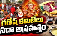 గణేష్ కమిటీలు.. సదా అప్రమత్తం.. వినాయక మండపాలను ఇరుకున పెట్టే కుట్రలు..