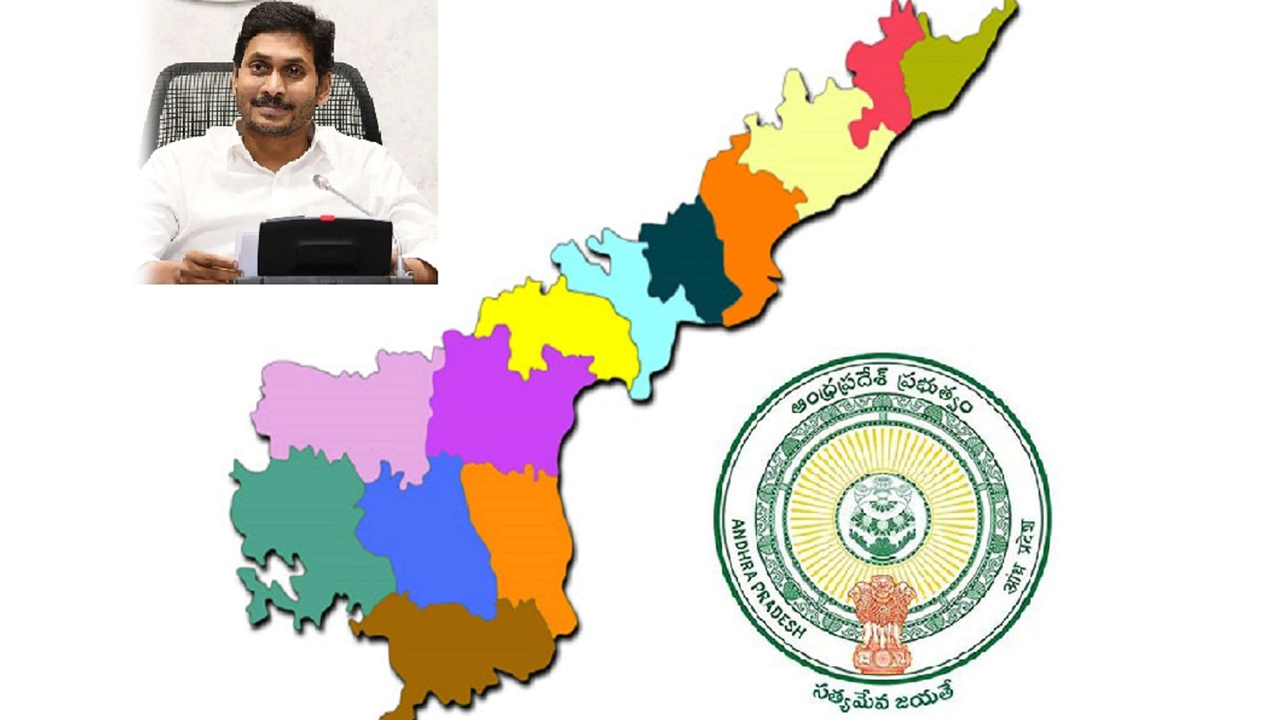 ఏపీలో కొత్త జిల్లాలు – ప్రాథమిక నోటిఫికేషన్ విడుదల | MyindMedia