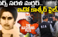 Kashmiri pandit Nurse Sarla Bhatt Murder case investigation Report..