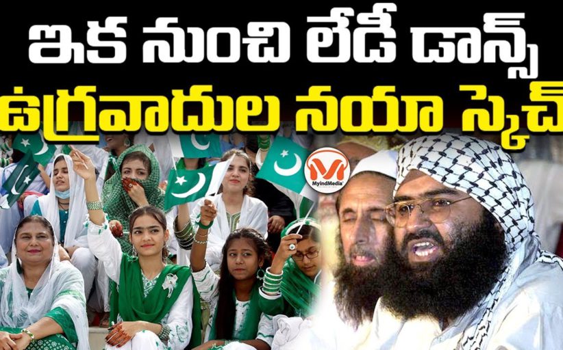 ఉగ్రవాదుల నయా స్కెచ్.. Lady Terrorists Recruitment by Pakistan