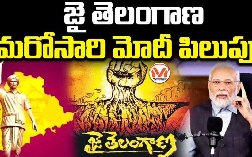 PM Narendra Modi hails Komaram Bheem.. Mann Ki Baat