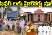 పాస్టర్ లకు హైకోర్టు షాక్.. High Court serious on Christian Pastors
