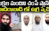 లక్షల మందిని చంపే ప్లాన్.. హైదరాబాద్ లో ఉగ్ర స్కెచ్.. Terrorist gang is arrested by Police