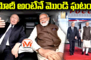 మోదీ అంటేనే మొండి ఘటం.. Features of Putin Tour || Modi Putin meet