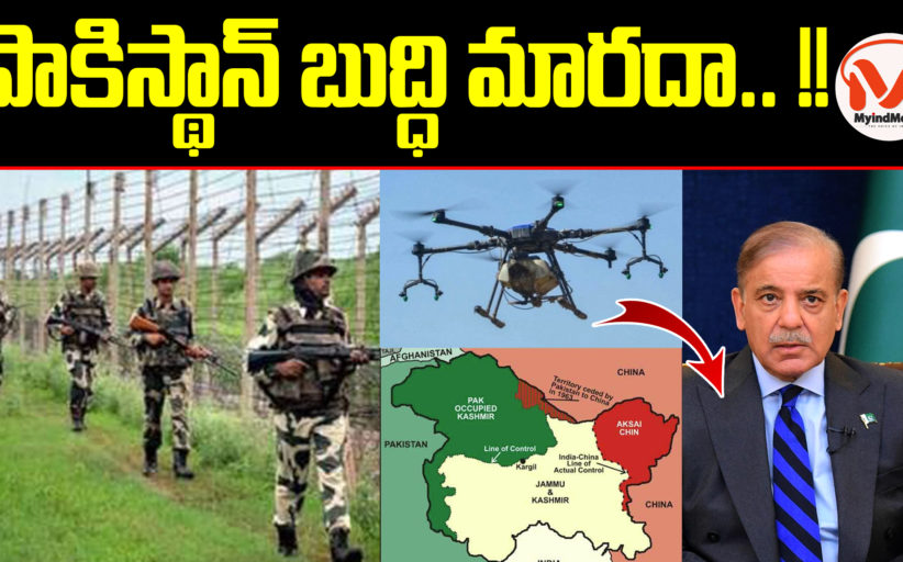 పాకిస్థాన్ బుద్ధి మారదా.. !!