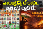 వాలంటైన్స్ డే కాదు.. ఇది ఒక బ్లాక్ డే.. సైనిక సోదరులకు వందనం
