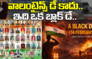వాలంటైన్స్ డే కాదు.. ఇది ఒక బ్లాక్ డే.. సైనిక సోదరులకు వందనం