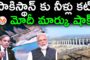 బటన్ నొక్కితే పాకిస్థాన్ సిటీలు మసి అయిపోతాయి.. ఇజ్రాయెల్ నుంచి శక్తివంతమైన మిస్సైల్స్ కొనుగోలు..