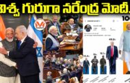 ఇజ్రాయెల్‌లో మోదీకి బ్రహ్మరథం, డిజిటల్ ప్రపంచంలో సరికొత్త రికార్డులు..