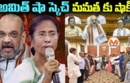 అమిత్ షా స్కెచ్.. మమత కు షాక్.. తృణమూల్ ఎంపీల కొత్త బాట..