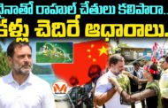 చైనాతో రాహుల్ చేతులు కలిపారా? రాహుల్ అండమాన్ ఉద్యమం వెనుక భారీ కుట్ర!