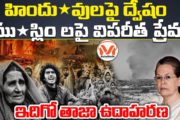 గాజా ఘర్షణలపై గుండెలు బాదు కొంటున్న సోనియా గాంధీ