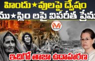 గాజా ఘర్షణలపై గుండెలు బాదు కొంటున్న సోనియా గాంధీ