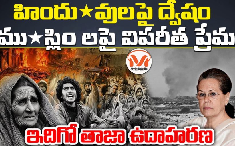 గాజా ఘర్షణలపై గుండెలు బాదు కొంటున్న సోనియా గాంధీ