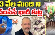 3 వేల మందిని చంపేసే భారీ కుట్ర... లవ్ జిహాద్ తరహాలో పాయిజన్ జిహాద్!