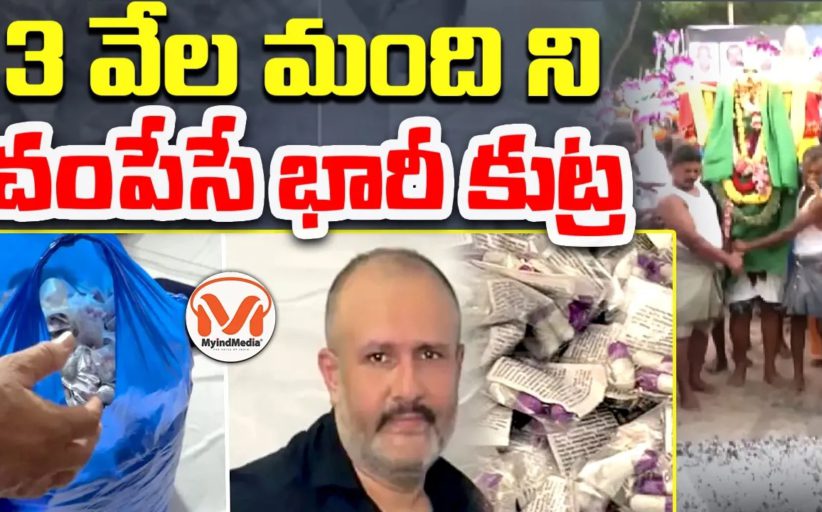 3 వేల మందిని చంపేసే భారీ కుట్ర... లవ్ జిహాద్ తరహాలో పాయిజన్ జిహాద్!