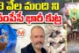 అయోధ్య విరాళాల చోరీ లో అసలు వాస్తవాలు..