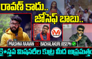 రావణ్ పేరుతో మిషనరీల దొంగాట పై విశ్లేషణ..