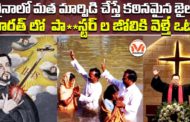 చైనాలో మత మార్పిడి చేస్తే కఠినమైన జైలు.. భారత్ లో పాస్టర్ ల జోలికి వెళ్తే ఒట్టు..!