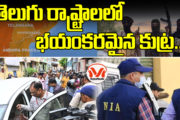 ఉగ్రవాద స్థావరాలపై జాతీయ భద్రతా బలగాల ముమ్మర దాడులు..