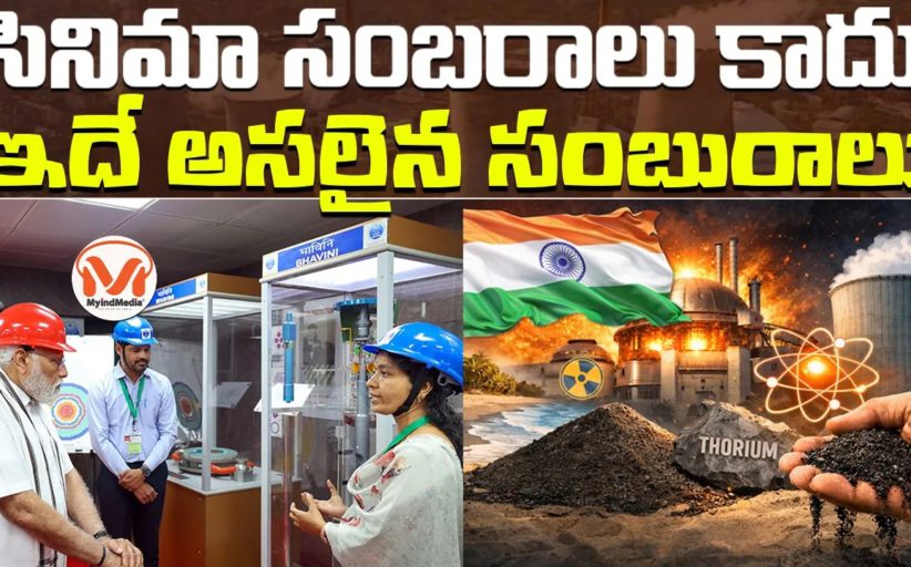 భారతీయ అణు శాస్త్రవేత్తల అద్భుత విజయం - Kalpakkam Fast Breeder Reactor | India's Nuclear Milestone