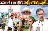 రాహుల్ గాంధీకి సుప్రీం కోర్టు షాక్..!! కాక్రోచ్ ఆందోళన లపై సుప్రీం కోర్టు సీరియస్