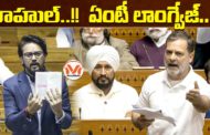 రాహుల్..!! ఏంటీ లాంగ్వేజ్..!! రాహుల్ గాంధీ భాష మీద ఫిర్యాదు..
