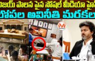 విజయ్ పాలనపైన సోషల్ మీడియా హైప్.. లోపల అవినీతి మరకలు.. విజయ్ పేషీ ఆధునీకరణ కు కోట్ల రూపాయల ఖర్చు..