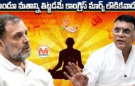 హిందూ మతాన్ని తిట్టడమే కాంగ్రెస్ మార్క్ లౌకికవాదం.. రాహుల్ గాంధీ, పవన్ ఖేరా వ్యాఖ్యలపై విశ్లేషణ..
