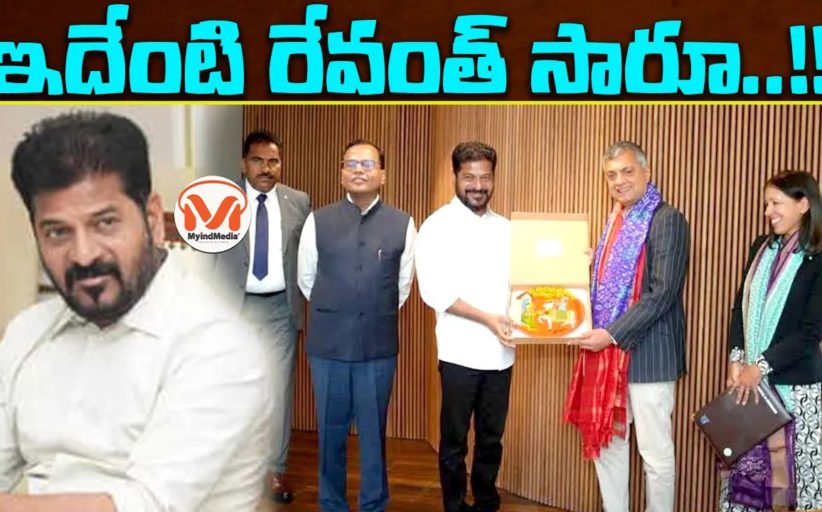 రేవంత్ రెడ్డి భేటీ లపై విశ్లేషణ..