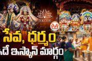 సేవ, ధర్మం.. ఇదే ఇస్కాన్ మార్గం.. భక్తి వేదాంత స్వామి జయంతి సందర్భంగా ప్రత్యేక విశ్లేషణ