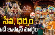 సేవ, ధర్మం.. ఇదే ఇస్కాన్ మార్గం.. భక్తి వేదాంత స్వామి జయంతి సందర్భంగా ప్రత్యేక విశ్లేషణ
