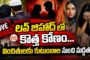 బయట పడిన కాక్రోచ్ పార్టీ బాగోతం.. సింపతీ కోసం కుట్రలు చేస్తున్న కాక్రోచ్ పార్టీ నేతలు