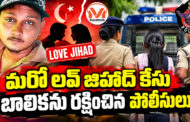 మరో లవ్ జిహాద్ కేసు.. బాలికను రక్షించిన పోలీసులు.. గుంటూరులో షేక్ జాన్‌సైదా అరాచకాలపై రిపోర్ట్