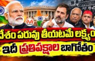 దేశం పరువు తీయటమే లక్ష్యం.. పోలీసుల డ్యూటీల మీద ఐక్యరాజ్య సమితికి ఎంపీ మహువా మొయిత్రా ఫిర్యాదు..