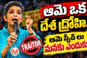 ఆమె ఒక దేశ ద్రోహి.. !! నివేదితా మీనన్ ప్రసంగాలపై వెల్లువెత్తుతున్న నిరసనలు..