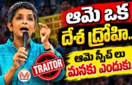 ఆమె ఒక దేశ ద్రోహి.. !! నివేదితా మీనన్ ప్రసంగాలపై వెల్లువెత్తుతున్న నిరసనలు..