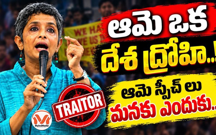 ఆమె ఒక దేశ ద్రోహి.. !! నివేదితా మీనన్ ప్రసంగాలపై వెల్లువెత్తుతున్న నిరసనలు..
