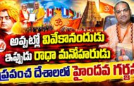 అప్పట్లో వివేకానందుడు.. ఇప్పుడు రాధా మనోహరుడు.. ఆస్ట్రేలియా లో అత్యున్నత పురస్కారం అందుకొన్న స్వామీ రాధామనోహర్ దాస్