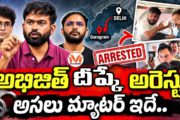 అభిజిత్ దీప్కే అరెస్టు.. అసలు మ్యాటర్ ఇదే.. ఢిల్లీ ఆందోళనల వెనుక భారీ కుట్ర