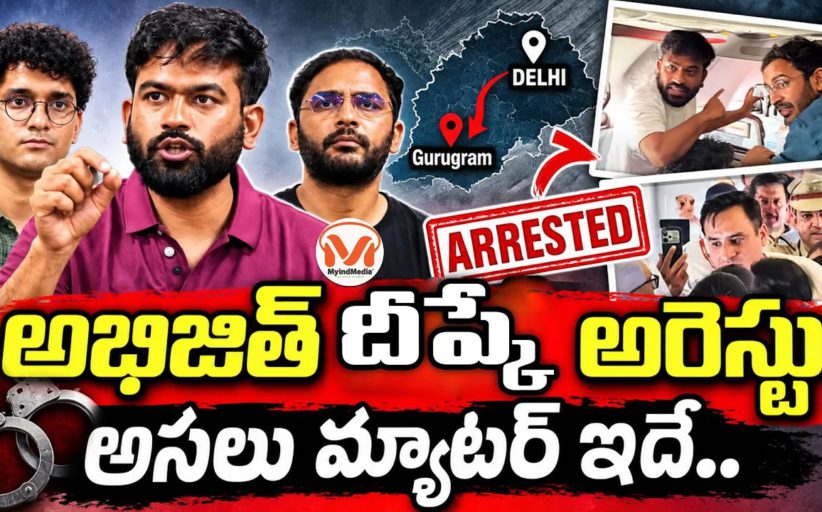అభిజిత్ దీప్కే అరెస్టు.. అసలు మ్యాటర్ ఇదే.. ఢిల్లీ ఆందోళనల వెనుక భారీ కుట్ర
