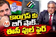 కాంగ్రెస్ కు బిగ్ షాక్.. ఈసీ ఫుల్ ఫైర్.. సర్ ప్రక్రియ మీద ఎన్నికల సంఘం సంచలన ప్రకటన