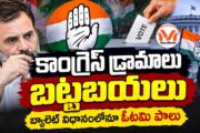 బ్యాలెట్ విధానంలోనూ కాంగ్రెస్ ఓటమి పాలు.. ఎమ్మెల్సీ ఎన్నికల్లో దేశ వ్యాప్తంగా బీజేపీ ప్రభంజనం