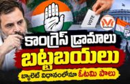 బ్యాలెట్ విధానంలోనూ కాంగ్రెస్ ఓటమి పాలు.. ఎమ్మెల్సీ ఎన్నికల్లో దేశ వ్యాప్తంగా బీజేపీ ప్రభంజనం