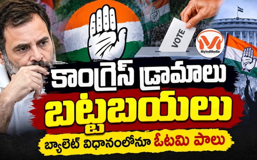 బ్యాలెట్ విధానంలోనూ కాంగ్రెస్ ఓటమి పాలు.. ఎమ్మెల్సీ ఎన్నికల్లో దేశ వ్యాప్తంగా బీజేపీ ప్రభంజనం