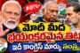 మోదీ మీద భయంకరమైన తిట్లు.. ఇదీ కాంగ్రెస్ మార్కు సంస్క్రతి..